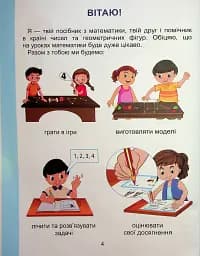Математика. 1 клас. Навчальний посібник у 3-х частинах. Частина 3 - мініатюра 4