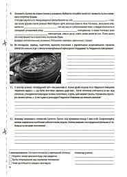 Оцінювання. Географія. Материки та океани. УСІ діагностувальні роботи. 7 клас - мініатюра 5