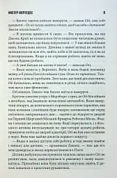 Містер Мерседес - мініатюра 4