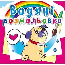 Водная раскраска Кристал Бук Котики и Щенки, 8 страниц (F00014150)