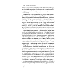 Люби без ілюзій. Як звільнитися від токсичних стереотипів і побудувати здорові стосунки Yakaboo Publishing (9786177544882) - мініатюра 7
