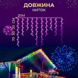 Гірлянда GarlandoPro Бахрома вулична 390 LED 20 м чорна, мультиколор (20MBML) - мініатюра 3
