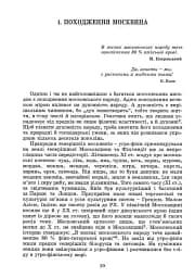 Московство - мініатюра 3