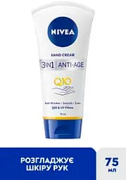 Крем для рук NIVEA Q10 Антивіковий 3 в 1 75 мл - мініатюра 2