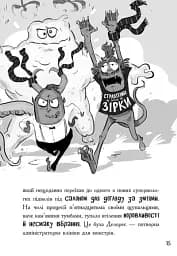 Нечесна гра. Лікарка для монстрів. Книга 4 - мініатюра 10