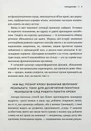 Метод кайдзен. Один маленький крок може змінити ваше життя - мініатюра 6
