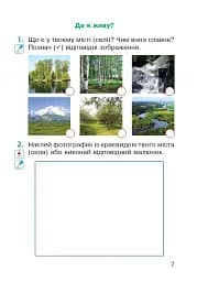 Я досліджую світ. 1 клас. Зошит. Частина 1. (до підручника Грущинської І.В. та ін.) - мініатюра 6