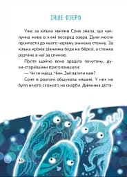 Соня шукає друзів - мініатюра 3