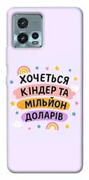 Чехол itsPrint Хочу киндер для Motorola Moto G72