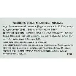 Тихоокеанський молюск Навахас Diamir 111 г - мініатюра 4