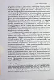 Сіячі. Українські інтелектуали, які пробудили ідею незалежності - мініатюра 11