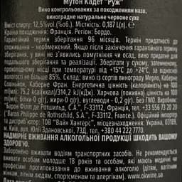 Вино Mouton Cadet Rouge червоне сухе 14% 0,187 л - мініатюра 4