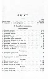 Колядки і щедрівки. Етнографічний збірник. Том 1 - мініатюра 11
