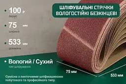 Стрічка шліфувальна нескінченна Alloid Building Tools зерно 100 75х533 мм 10 шт. (SB-533100) - мініатюра 5