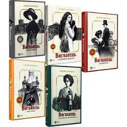 Комплект книг Вигнанець (5 кн.) - Андрій Кокотюха (Vivat)