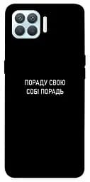 Чехол Demsky Совет свой себе советов для Oppo F17 Pro