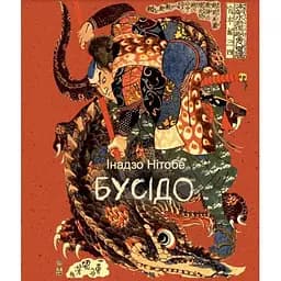 Бусидо
