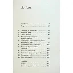 Алла Заяць. Енергетичний менеджмент: практичний посібник з керування власною енергією Yakaboo Publishing (9786178107857) - мініатюра 3