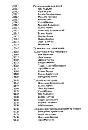 Українська література для дітей та юнацтва - мініатюра 7