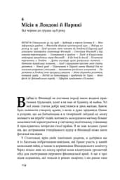 Маннергейм. Спогади. I том - мініатюра 17