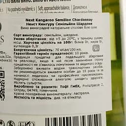 Вино Next Kangaroo Semillon Chardonnay 12.5% біле сухе 0.75 л - мініатюра 4