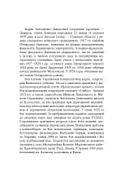 Розстріляне відродження. Антоненко-Давидович, Багряний, Бойчук, Брасюк - мініатюра 5