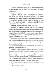 Велика війна та маленька дівчинка. Як Гітлер украв рожевого кролика. Книга 1 - Джудіт Керр - мініатюра 4