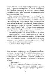 Останній політ - мініатюра 10