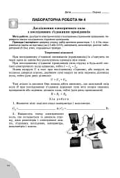 Фізика 8 клас. Зошит для лабораторних і контрольних робіт - мініатюра 2