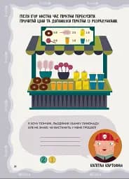Піратсько-математичні пригоди (+ наліпки) - мініатюра 5
