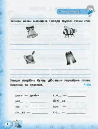 Тренажер з української мови. НУШ. 3 клас - мініатюра 3
