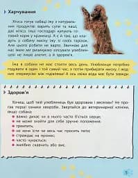 Мініенциклопедія. Хатні улюбленці - мініатюра 5
