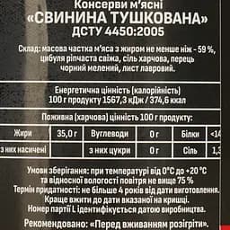 Уцінка. Консерва м'ясна Тернопільський м'ясокомбінат Свинина тушкована 525 г  - мініатюра 5