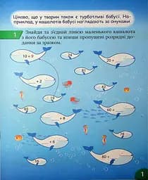 Цікавий тренажер з математики. Додавання, віднімання. 2 клас - мініатюра 2