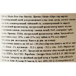 Премікс Monin Порн стар мартіні 1 л  - мініатюра 7