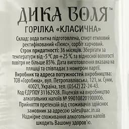 Горілка Дика Воля Класична 40% 0.25 л - мініатюра 4