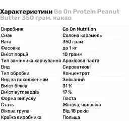 Арахісова паста Go On Nutrition Protein Peanut Butter, 350 грам какао - мініатюра 3