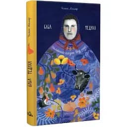 Книга Баба Федиха - Уляна Маляр (Брустури)