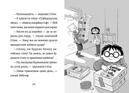 Стінк і великий морськосвинський експрес - мініатюра 4