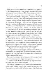 Двір холоду і зоряного сяйва - мініатюра 17