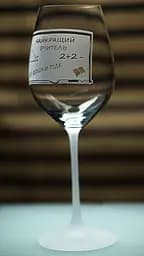 Винний келих з веселим гравіюванням 480 мл Найкращий вчитель подарунок фужер для вина