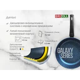 Сковорода Brizoll Galaxy алюмінієва з антипригарним покриттям 22 см (56-2245) - мініатюра 10