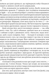 Стів Джобс. Людина, яка мислила по-іншому - мініатюра 10