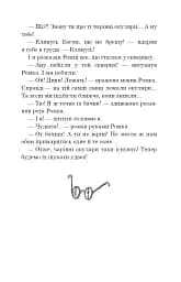 Чарівні окуляри - мініатюра 12