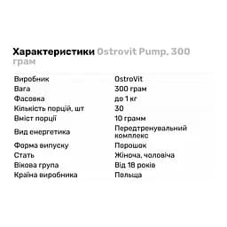 Передтренувальний комплекс OstroVit Pump Вишня 300 г - мініатюра 2
