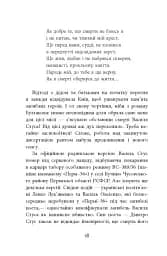 Заборонений. Історія життя і боротьби Василя Стуса - мініатюра 18