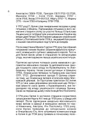 Вивід прав України - Пилип Орлик - мініатюра 5