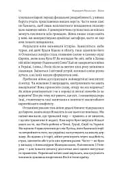 Війна. Як конфлікти формували нас - мініатюра 5