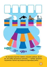 Школа кмітливих малюків. Морські пригоди. 5+ - Оксана Алліна - мініатюра 3