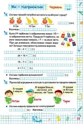 Літні канікули з Математикою. Зошит для учня з 1-го у 2-й клас - Галина Сапун - мініатюра 5
